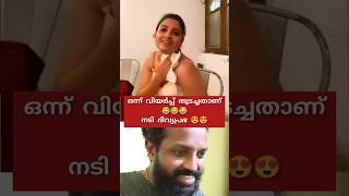 ഒന്ന് വിയർപ്പ് തുടച്ചതാണ് | Actress DivyaPrabha dance  #shorts #dance #trending #viral #funny #short