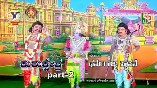 Kurukshetra Athawa Dharmarajya Sthapane  Drama Part-2 Tubinakere,Amruthur