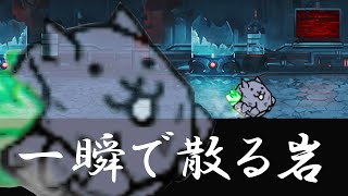 「一瞬で散る岩　超極ムズ」「OKSにゃんこ塔n階」を攻略【ネタ】【リクエスト】