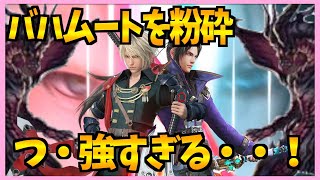 【FFBE】ナイツオブグランシェルトの火力は？！バハムートは木っ端微塵となった♯２９０【無課金】