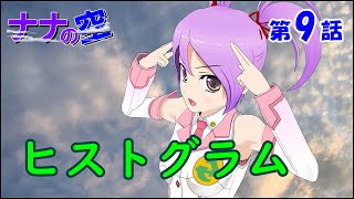 ヒストグラム　QC7つ道具【社会人技術者向けマンガ動画】