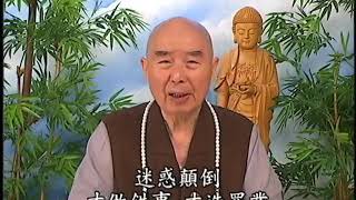 阿難問事佛吉凶經 16 上淨下空老法師 2001年4月4日 啟講于新加坡淨宗學會