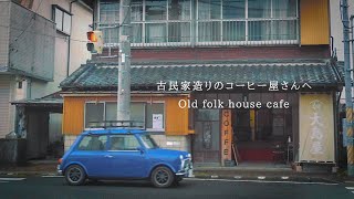 古民家カフェへ行った休日 ー To the old folk house cafe . 【ローバーミニ 】【coffee 】