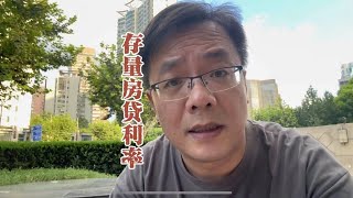 上海的存量房贷利率能下调到多少？其实下调也是想促进消费的