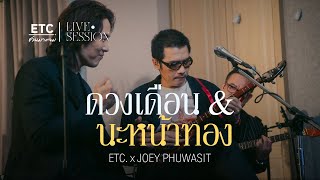 ETC ชวนมาแจม 