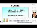 高まる腫瘍循環器学の役割　高齢者や新薬登場でがんと心臓病との関係が重要に【第７回対がんセミナー】