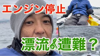 エンジン停止！漂流、遭難の危機。無事帰還できる？＃2馬力エンジントラブル＃漂流＃遭難#トラブルシューティング