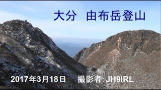 20170318由布岳