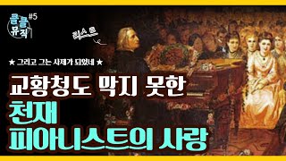 사랑에 빠진 게 죄는 아니잖아!!(feat. 쀼의세계) 음악가들의 찐사랑 이야기[클클뮤직_#5]