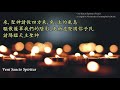 五旬節十分鐘默禱音樂 veni sancte spiritus 請降臨天主聖神 泰澤 五旬節繼抒詠