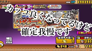 【にゃんこ大戦争】今来てる確定ガチャ、バサラーズとクリスマスギャルズは引くべきか、考えて見た