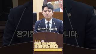 제 86회 임시회 2차 본회의5분자유발언 정재우의원