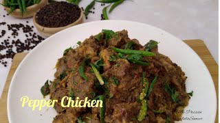 PEPPER CHICKEN | രുചിയൂറും കുരുമുളക് ചിക്കൻ കറി