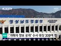 와글와글 플러스 밀양 사건 가해자 신상 넘긴 공무원 아내 2024.08.14 뉴스투데이 mbc