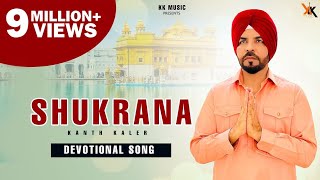 Shukrana | Kanth Kaler |Punjabi Devotional song 2018 || KK Music