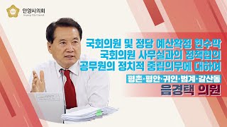 [5분발언] 제289회 정례회 제2차 본회의 음경택 의원