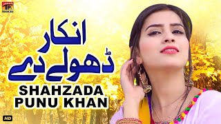 Inkar Dhole De | Shahzada Punu Khan | (Official Video) | Thar Production