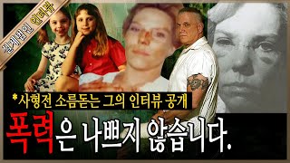 [실제범인인터뷰] 당신에게 가장 멋진 복수를 선사 할게...폭력은 나쁜것이 아닙니다, 존 바타글리아 사건.