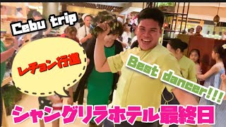 【セブ子連れ旅行】シャングリラホテル最終日！ホテル内探索🚶‍♀️【レチョン行進】