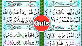 4 Qul Sharif Beautiful Recitation {Four Quls HD Arabic text} Char Qul | Charo Qul Episode 150