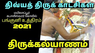 Mylapore Kapaleeswarar Temple | திருக்கல்யாணம் | கபாலீஸ்வரர் கோவில் Panguni Uthiram 2021