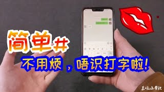 #自制diy 聊天不用再打字