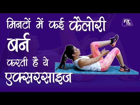 Best Exercise For Burning Calories | मिनटों में कई कैलोरी बर्न करती है ये एक्सरसाइज Best Exercise For Burning Calories | मिनटों में कई कैलोरी बर्न करती है ये एक्सरसाइज
