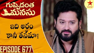 Guppedantha Manasu - Episode 677 Highlight 3 | Telugu Serial | Star Maa Serials | Star Maa