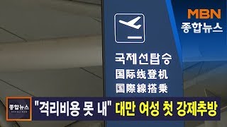 김주하 앵커가 전하는 4월 6일 종합뉴스 주요뉴스[MBN 종합뉴스]