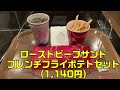 【軽食】ディズニーシー ドックサイドダイナーのローストビーフサンド（フレンチフライポテトセット）