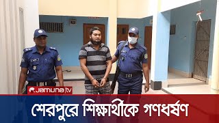 প্রাইভেট পড়ানোর কথা বলে শিক্ষার্থীকে গণধর্ষণ | Student Rape