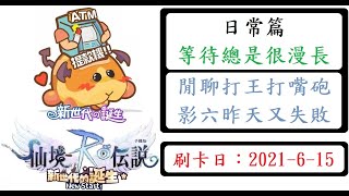 日常篇｜ATM｜RO新世代的誕生｜閒來無視鬼扯蛋｜神工匠｜