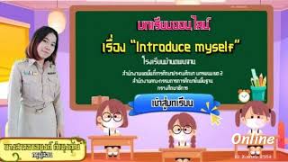 Introduce myself by kru miew (ส่ง) โรงเรียนบ้านโพนจาน สพป. นพ เขต 2