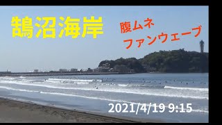 鵠沼海岸 2021年4月19日 am9:15