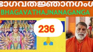 ഭാഗവതജ്ഞാനഗംഗ-236 ഭാ:3/31/3 കപിലോപദേശം Bhagavatajnanaganga 236 SB:3/31/3 KrishnatmanandaSwamiji