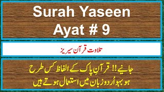 Surah Yaseen Ayat 9 With Urdu Translation 10 times @ Quran & Science