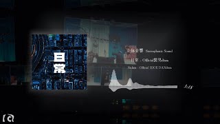 〖立体音響〗日常 - Official髭男dism