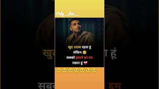 सबको हंसाने का दम रखता हूं#trendingshorts #sad #subscribe #love #vairalvideo #sadshayari #onlydon