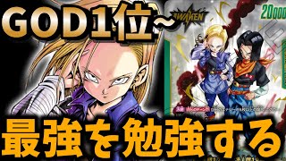 【ドラゴンボールフュージョンワールド】17号を最低限回せるようにしたいね