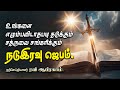 🔥 சத்ருவை சங்கரிக்கும் நடுஇரவு ஜெபம் Night Prayer Tamil Christian Message | Ravi Abraham iravu Jebam