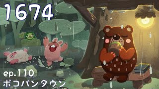 ポコパンタウン 1674 空花