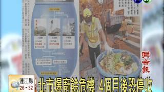 北市爆廚餘危機 4個月後恐停收