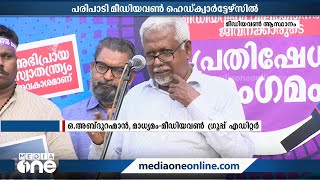 ചാനല്‍ വിലക്കിയ  കേന്ദ്ര സർക്കാർ നടപടിക്കെതിരെ മീഡിയവൺ ജീവനക്കാർ പ്രതിഷേധിച്ചു