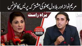 Maryam Nawaz Sharif & Bilawal Bhutto Zardari Joint Press Conference | Charsadda Journalist
