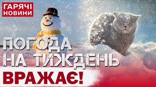 УВАГА! Погода в Україні різко зміниться!