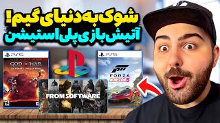 سورپرایز بزرگ ۳۰ سالگی پلی‌استیشن!🤯🔥از شوکیس مرموز سونی تا خرید استودیو فرام سافتور سازنده الدن رینگ