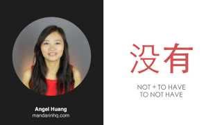 Learn 6 Common Words from the Chinese Character 有 yǒu (TO HAVE; THERE IS).