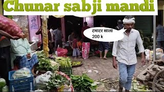 chunar sabji Mandi चुनार सब्जी मंडी