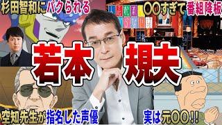 【銀魂】声優界一意外な経歴を持つ漢！？強力若本規夫さんのすべらない話6選【若本規夫】