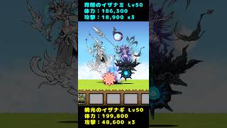 暁光のイザナギ VS. 宵闇のイザナミ【BattleCats ultimate】#battlecats